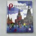 Русский класс