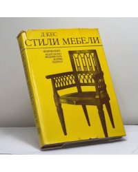 Стили мебели