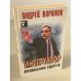Инструктор. Проводник смерти