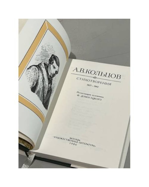 Дополнительное изображение книги « Стихотворения 1827-1842»
