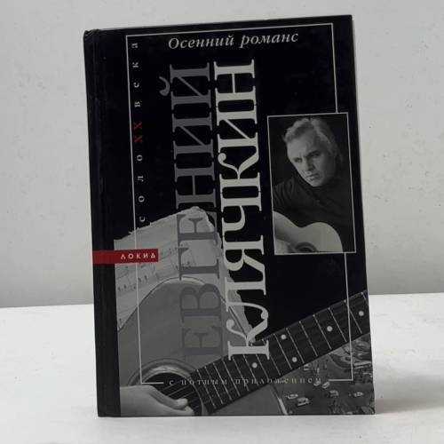 Осенний романс