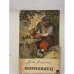 Обложка книги «Нормандец» — де Мопассан Ги