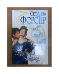 Горячий шоколад