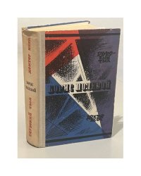 Глубокий тыл. Доктор Вера