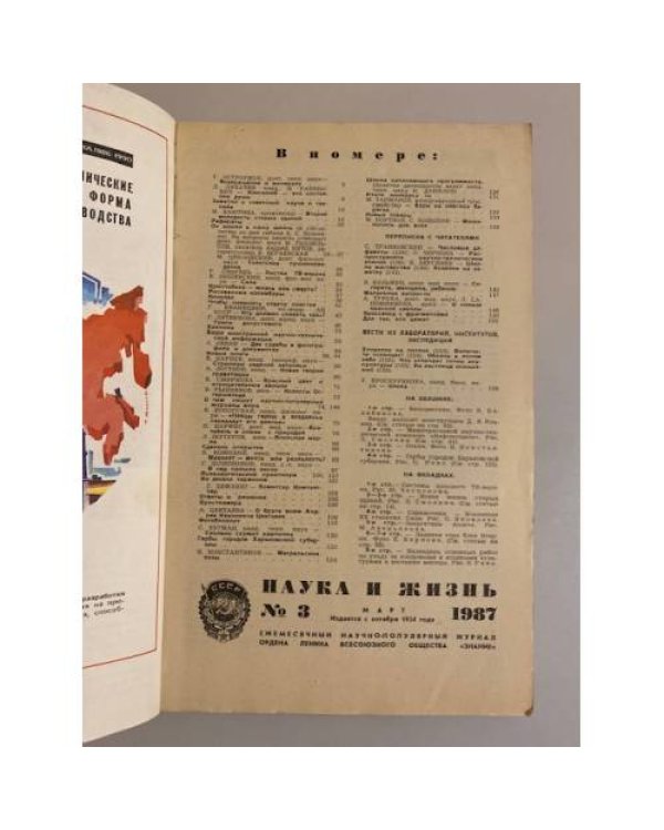 Наука и жизнь 3, 1987 год