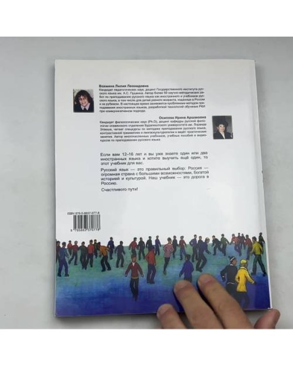 Русский класс