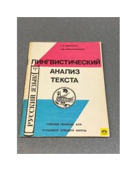 Лингвистический анализ художественного текста
