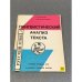 Обложка книги «Лингвистический анализ художественного текста» — Марченко Е., Архангельская Э., ISBN 9984931714