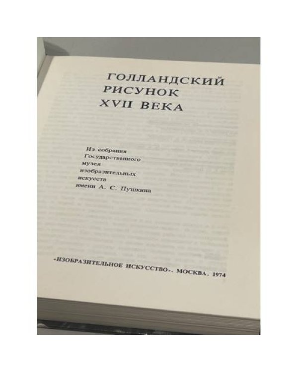 Голландский рисунок XVII века