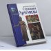 Обложка книги «Служанка Артемиды» — Оливия Кулидж, ISBN 9785227018786
