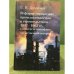 Реформы управления промышленностью и строительством 1957-1965 гг. В контексте специфики отечественной истории