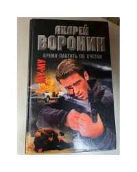 Му-му. Время платить по счетам