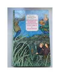 Необыкновенные приключения Арбузика и Бебешки