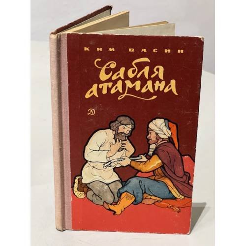 Сабля атамана
