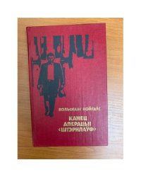 Конец операции "Штернлауф"