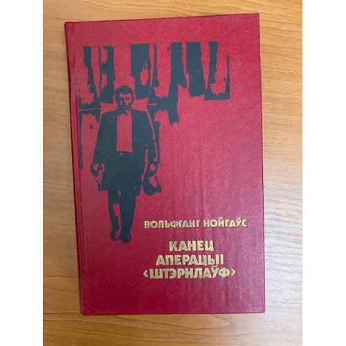 Конец операции "Штернлауф"