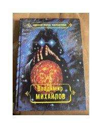 Владимир Михайлов