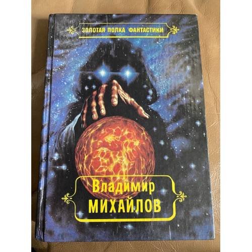 Владимир Михайлов