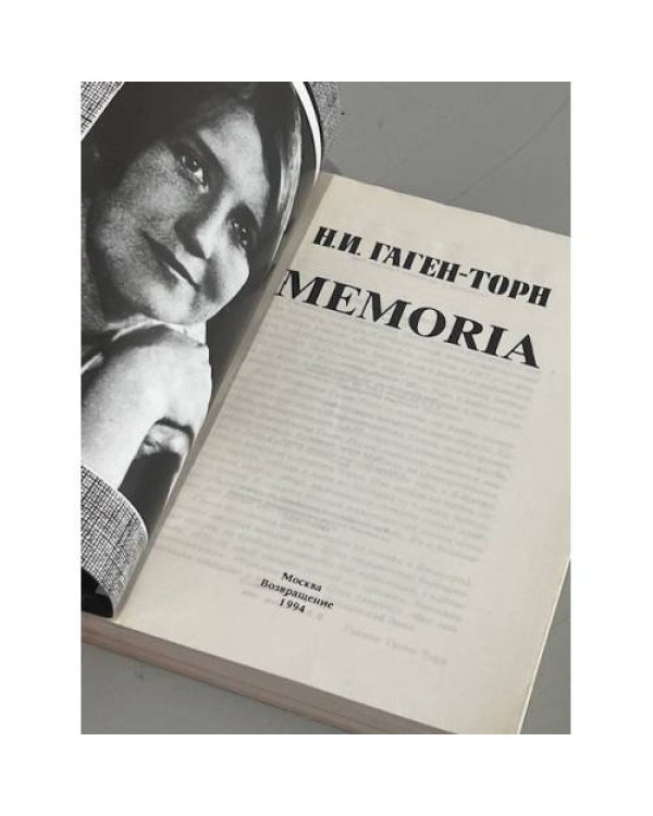 Дополнительное изображение книги «Memoria»