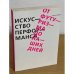 Искусство перформанса. От футуризма до наших дней