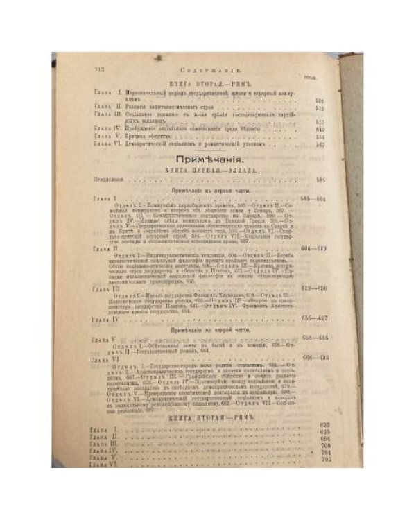 История античного коммунизма и социализма (Общая история европейской культуры, т. 2)