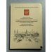 Обложка книги «Официальный информационный пакет о Государственной программе по оказанию содействия добровольному переселению в Российскую Федерацию соотечественников, проживающих за рубежом» — Автор не указан