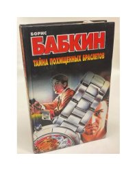 Тайна похищенных браслетов
