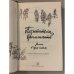 Дополнительное изображение книги «Похитители бриллиантов »
