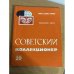 Советский коллекционер. Сборник статей. Выпуск 20