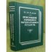 Происхождение современного народно-правового государства