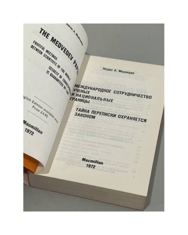 Дополнительное изображение книги «Международное сотрудничество ученых и национальные границы : тайна переписки охраняется законом»