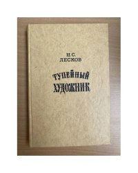 Тупейный художник
