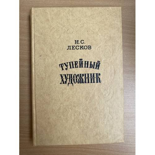 Тупейный художник