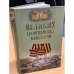 100 великих георгиевских кавалеров