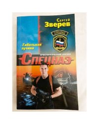 Гибельная пучина