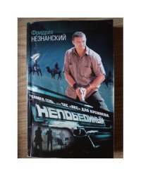 Человек-тень, или Час "икс" для Кремнева
