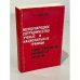 Обложка книги «Международное сотрудничество ученых и национальные границы : тайна переписки охраняется законом» — Медведев, Жорес Александрович
