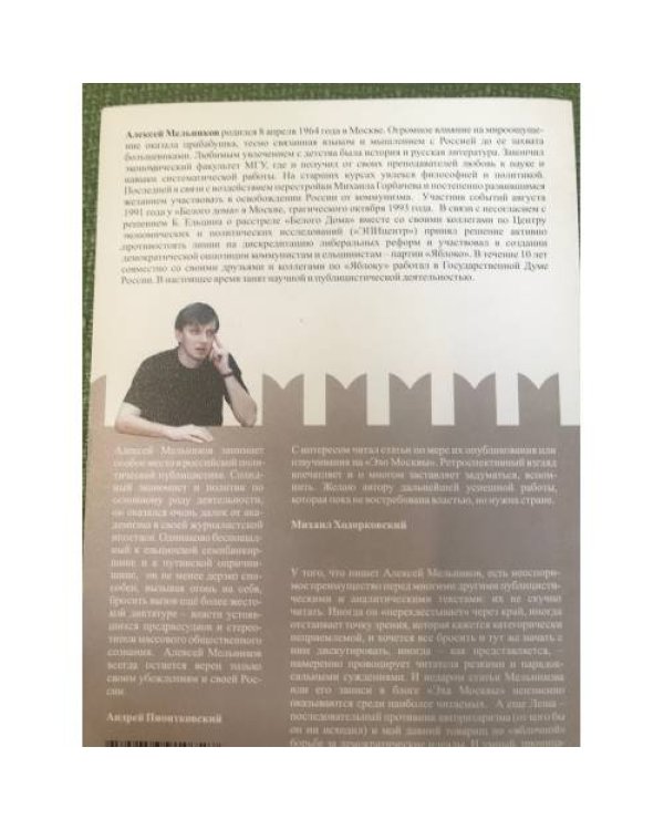 Моя смешная антисоветская Россия
