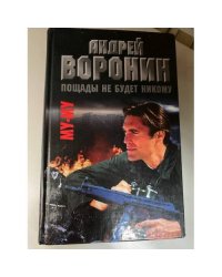 Му-му. Пощады не будет никому