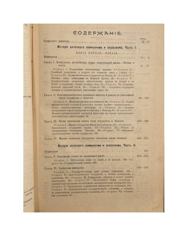 История античного коммунизма и социализма (Общая история европейской культуры, т. 2)