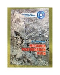Мозаика разговорной речи. Аспект исследования, Электронная база высказываний [+цд]