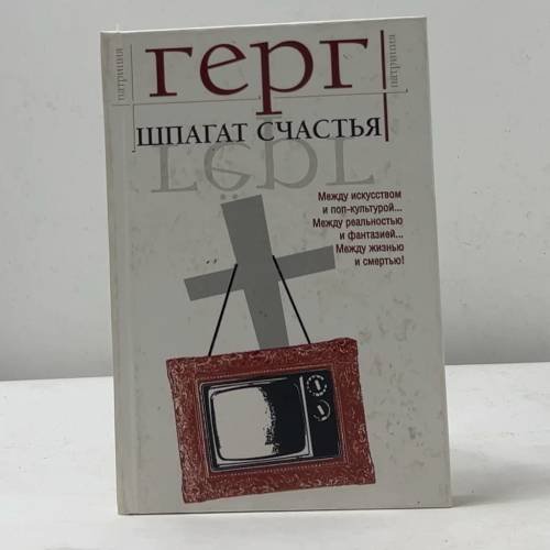 Шпагат счастья. Море спокойствия