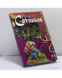 Злодеям.net