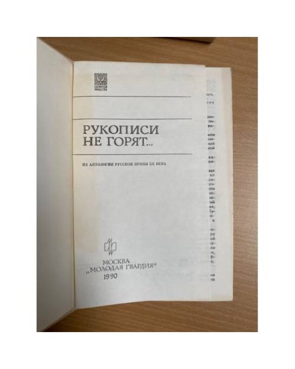 Рукописи не горят