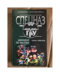 Шахидки по вызову