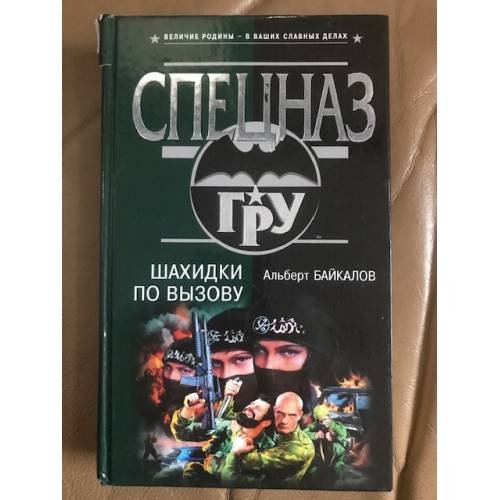 Шахидки по вызову