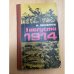 1 августа 1914