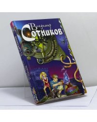 Сокровища племени огневодов