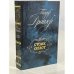 Обложка книги «Стоик. Оплот» — Драйзер Теодор, ISBN 5289005013
