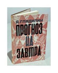Прогноз на завтра
